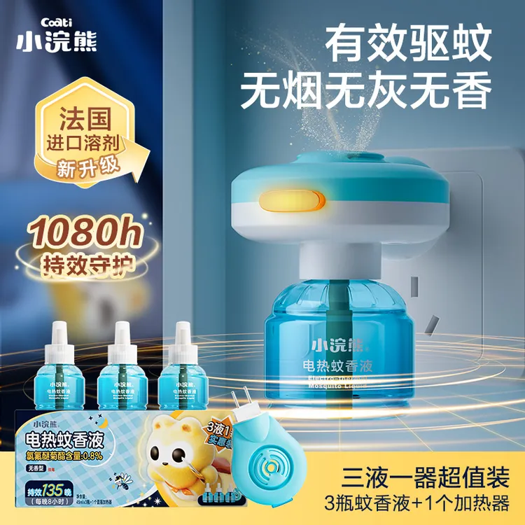 小浣熊电热蚊香液插电式夏天卧室家用驱蚊液温和补充液