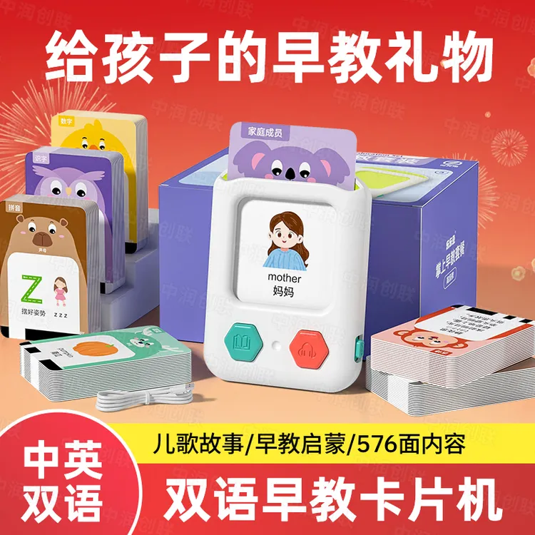会说话的双语早教机幼小衔接益智启蒙卡片机儿童插卡机智能学习机