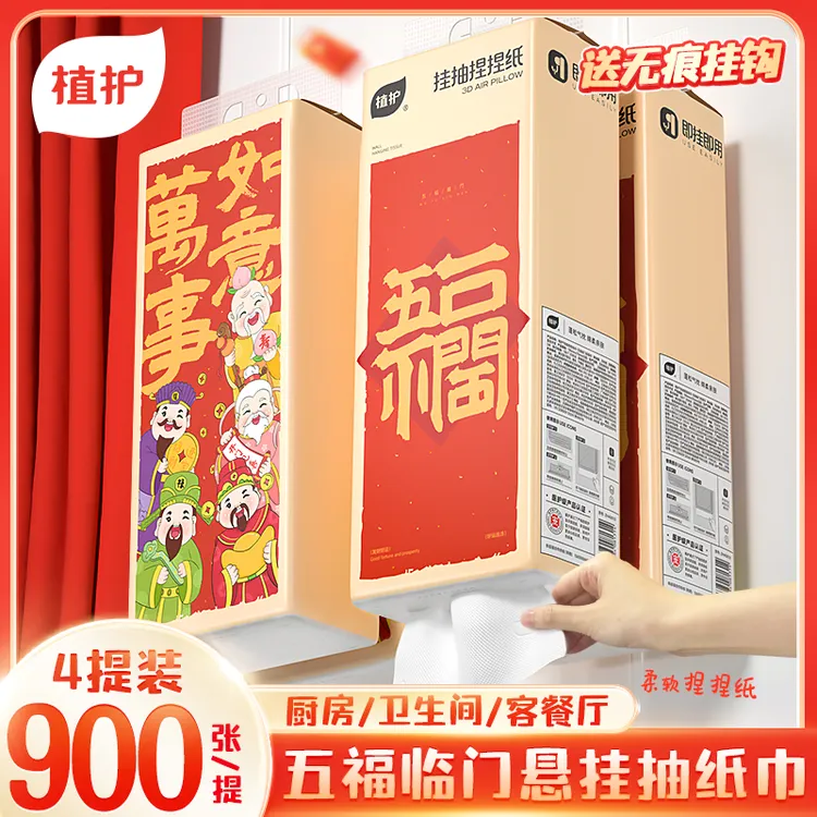 植护五福临门挂抽纸悬挂式卫生纸面巾纸整箱大包加厚家用包邮s
