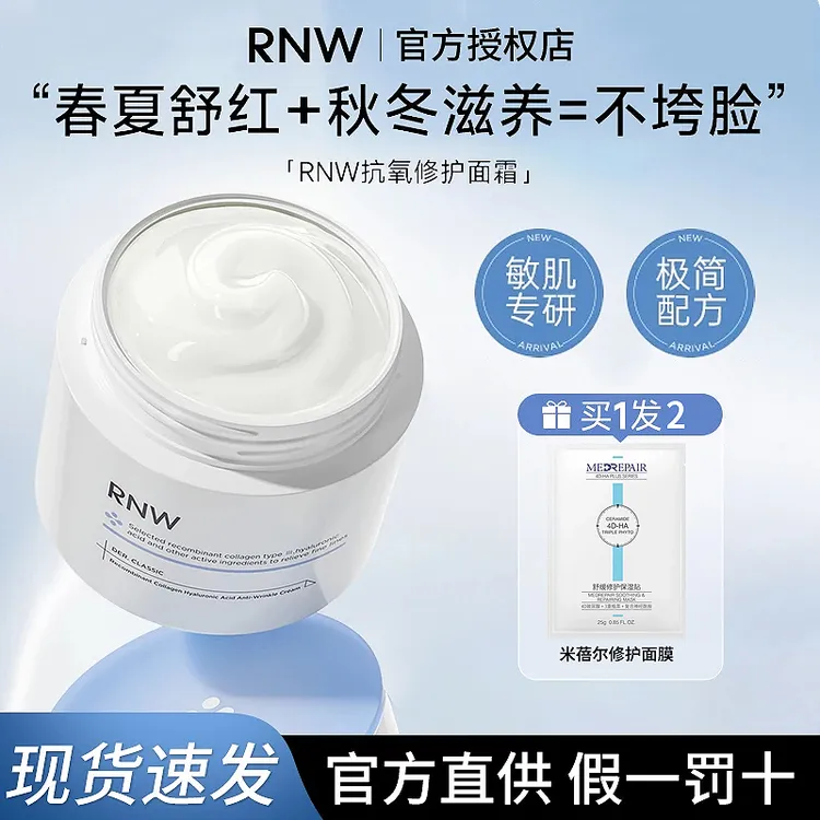 【送面膜】rnw面霜抗氧大白罐深层补水保湿滋润改善暗黄暗沉男女生~