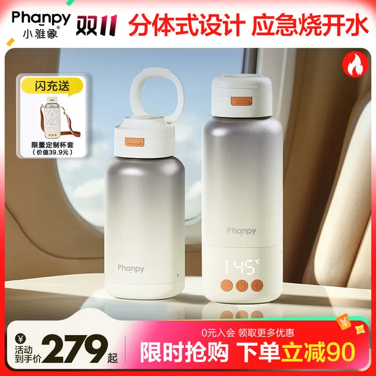 phanpy/小雅象【无线烧开】便携恒温壶婴儿外出携带冲泡奶调奶杯