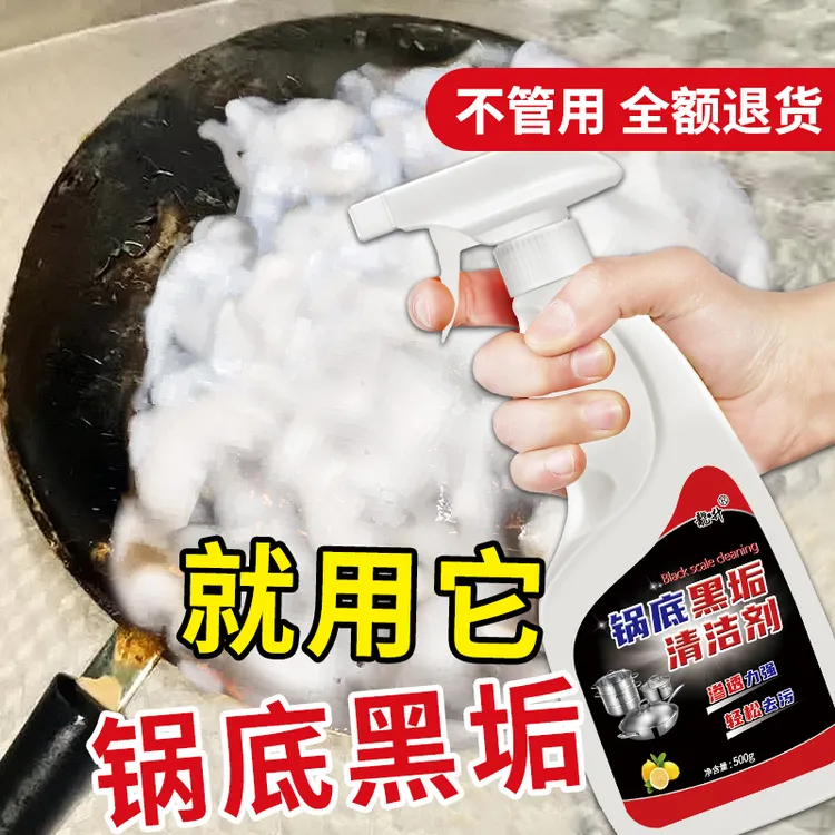  锅底黑垢清洁剂强力去污刷洗不锈钢锅铁锅底油污清洁神器家庭装