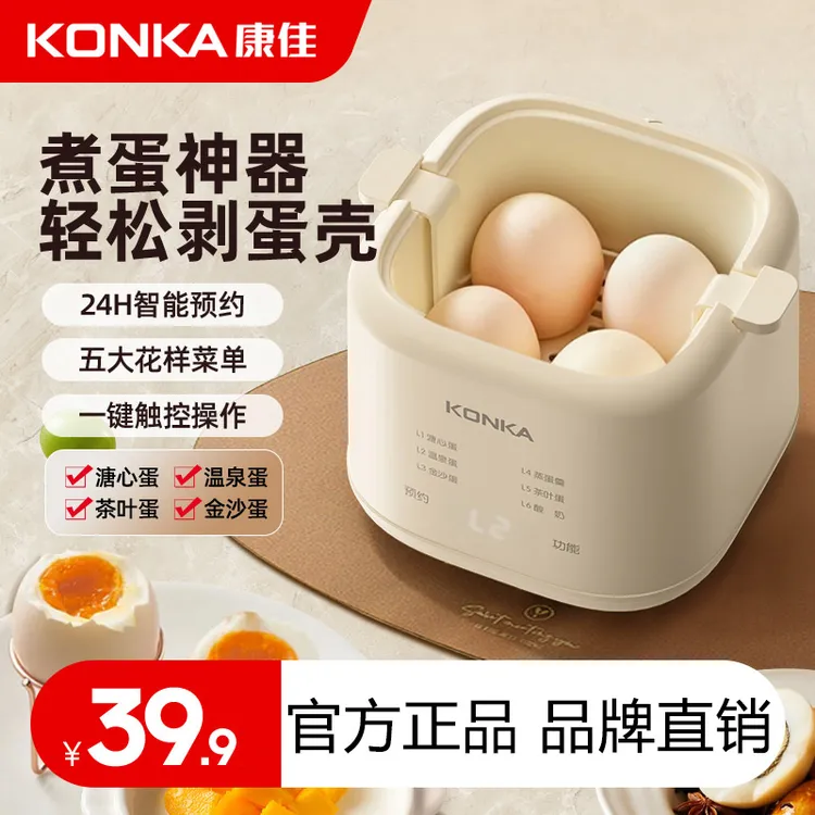【康佳官方】多功能煮蛋器家用小型智能全自动断电蒸蛋器早餐煮蛋