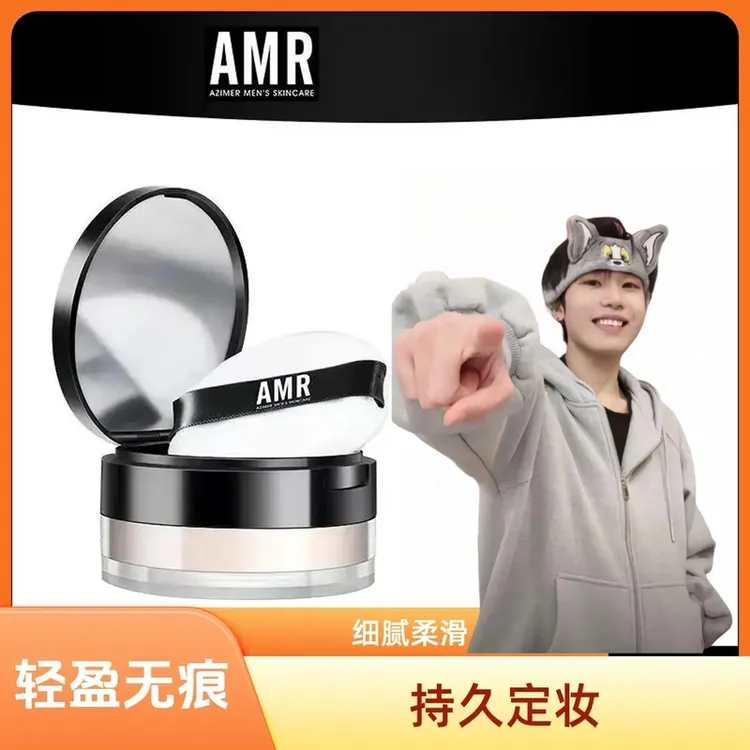 【k总推荐】阿姿美尔AMR男士散粉蜜粉控油防水防汗定妆修容持久