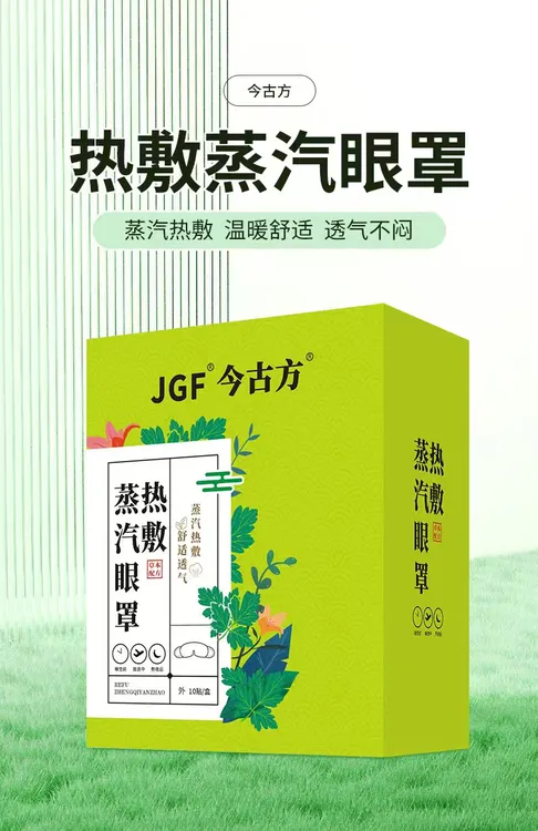 热敷蒸汽眼罩缓解透气护理眼部敷眼草本