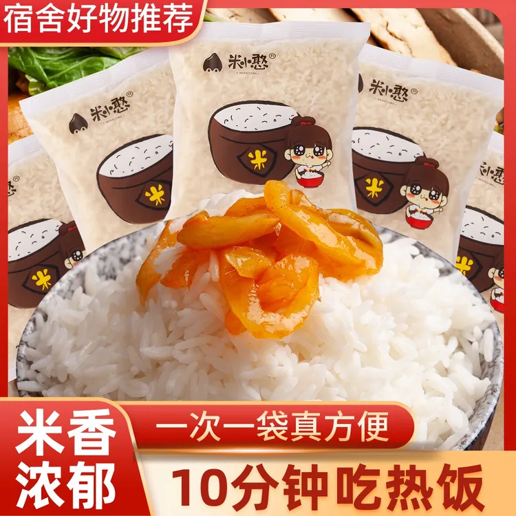 冲泡米自热米饭纯饭宿舍速食品免蒸免煮袋装米包学生0脂肪方便80g