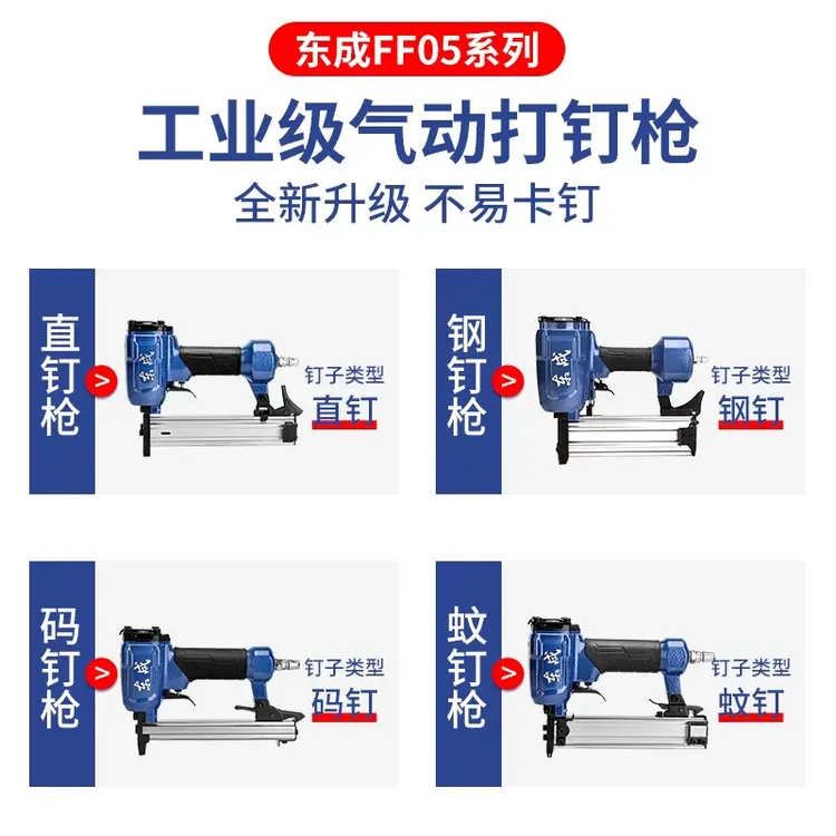 东成F30直钉枪/T50气钉枪/ST64钢钉枪/1013/422码钉枪/蚊钉钢排枪