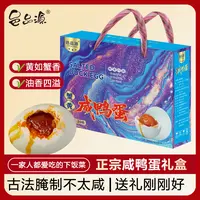 咸鸭蛋礼盒传统腌制50g-75g/20枚美味真空包装咸香流油起沙