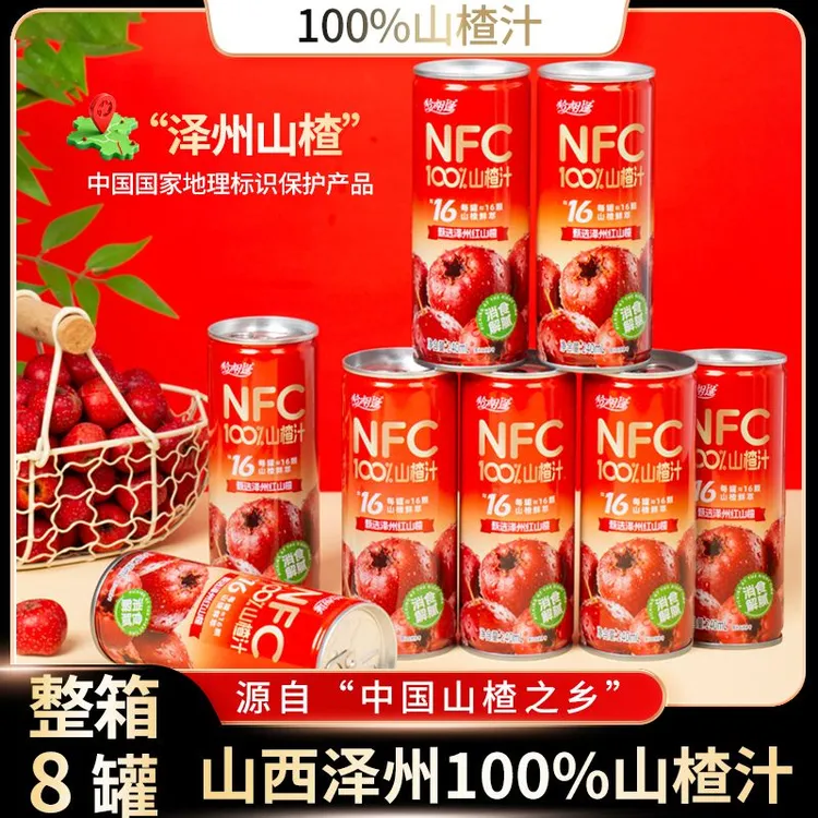 【泽州山楂汁】100%NFC鲜萃山楂汁240ml*8罐红山楂过年解腻网红饮料
