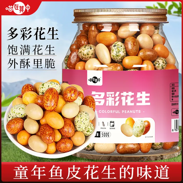 酥脆多彩鱼皮花生米香酥老式原味脆皮花生豆罐装500g解馋怀旧休闲