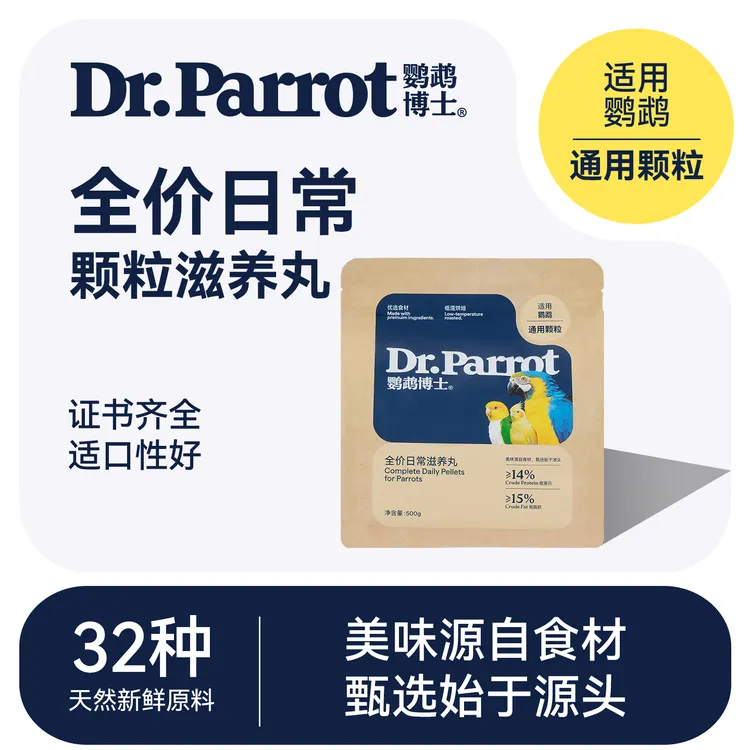 鹦鹉博士灰鹦鹉饲料金太阳玄凤牡丹小太阳和尚金刚鸟粮滋养丸粮食