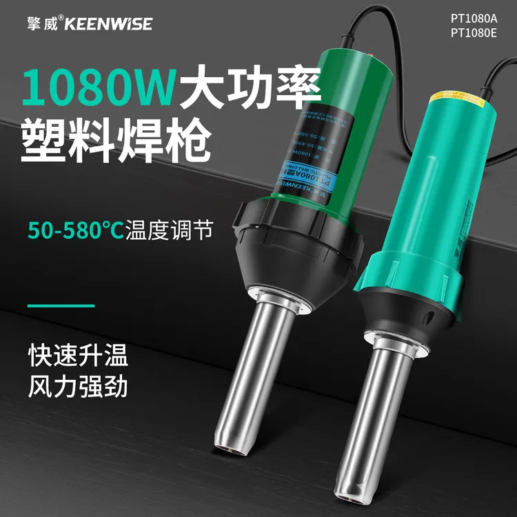 擎威PVC塑胶地板焊接枪地胶焊线地板革热熔枪热风枪PP板塑料焊枪