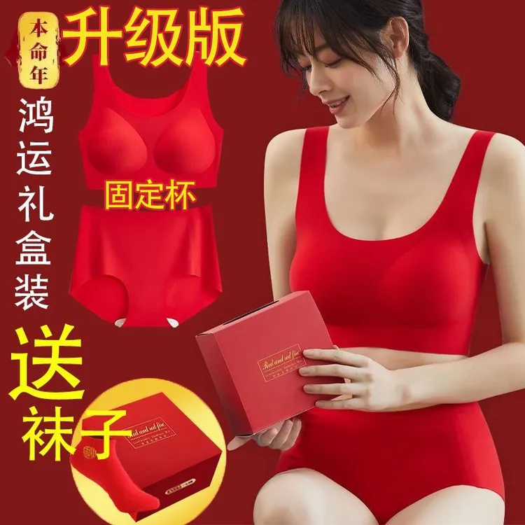 升级固定杯本命年无钢圈聚拢防下垂红色内衣结婚新娘文胸内裤套装