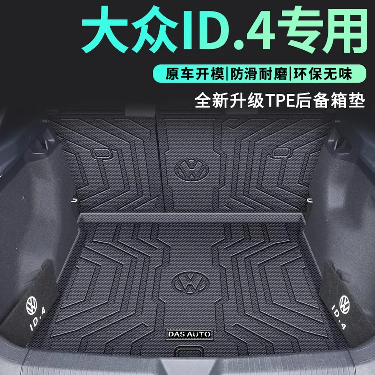 适用于25款大众ID4专用TPE后备箱垫24汽车CROZZ尾箱X垫用品装饰新