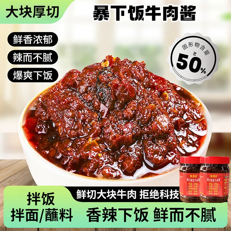 【铁酱哥】健康营养椒汁酸菜牛肉酱（及时取件，冷藏冷冻保存）