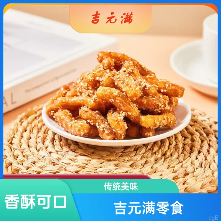 吉元满休闲小零食传统老式小吃香酥条400克现做零食礼盒
