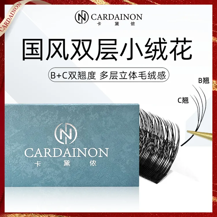 国风双层小绒花B+C翘度美睫店专用嫁接睫毛0.07柔软开花浓密睫毛