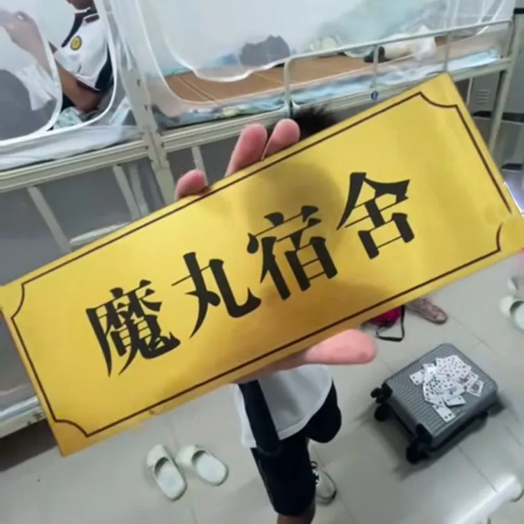 魔丸宿舍寝室门牌富婆休息室唐人街汤臣一品创意搞笑标识房间门牌