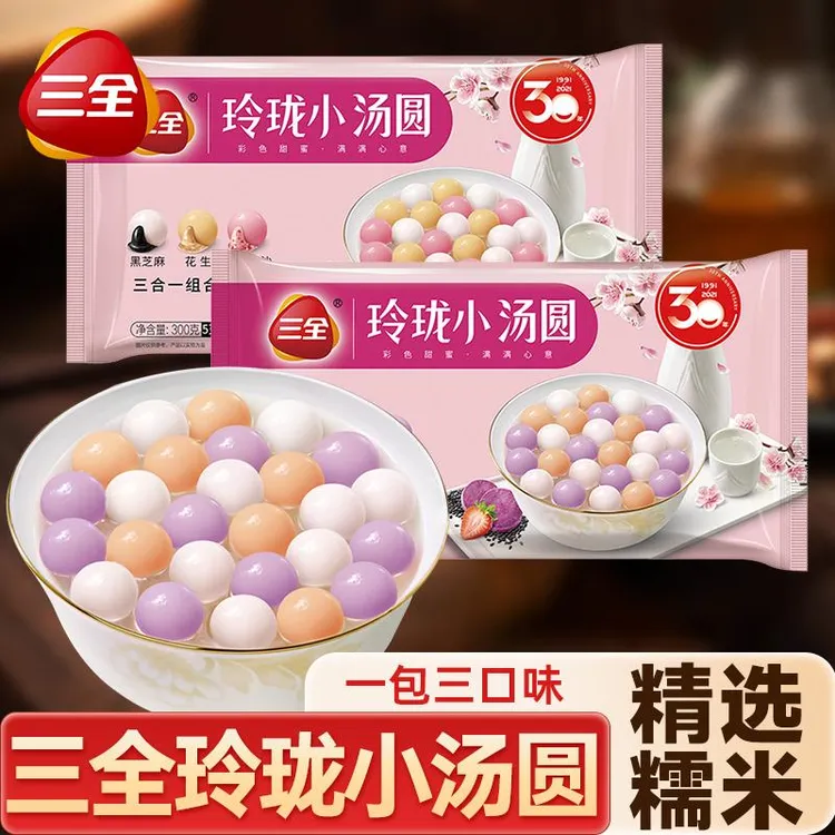 三全玲珑小汤圆黑芝麻花生草莓玫瑰豆沙水果元宵糯米小圆子半成品