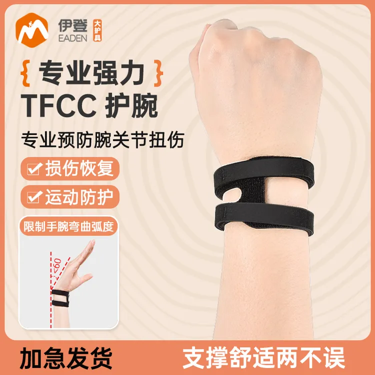 伊登tfcc护腕女瑜伽专用护套腱鞘运动关节扭伤专业羽毛球手腕固定