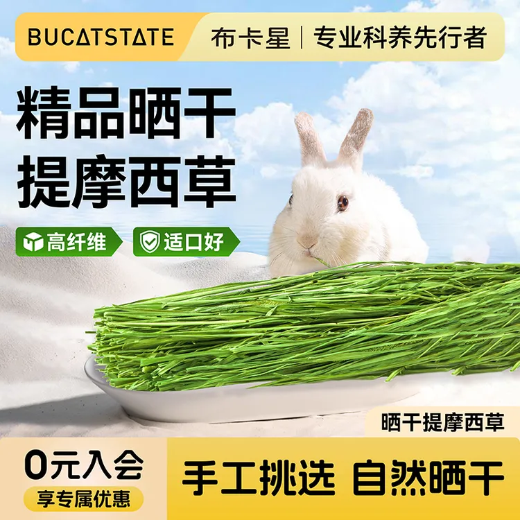 布卡星提摩西草兔子饲料高纤维食用草荷兰猪幼兔粮草饲料牧草用品