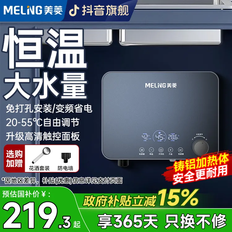 MELNG/美菱即热式小厨宝迷你免打孔电热水器速热式恒温免储水家用