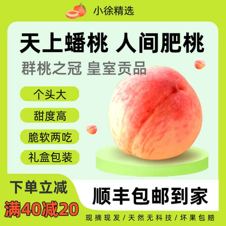 【肥城贡桃】6送2 新鲜现摘正宗肥桃脆软两吃礼盒包装产地直发