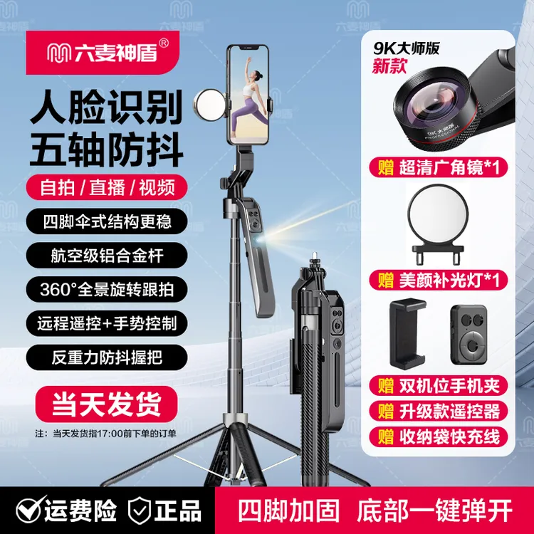 【赠广角镜】芯升级直播拍摄360°智能跟拍云台一体旋转摄影自拍支架