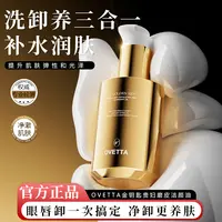 OVETTA金钥匙贵妇磨皮洁颜油