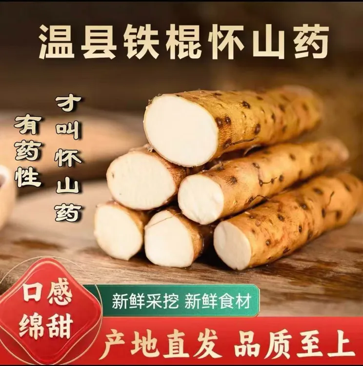 河南焦作温县垆土铁棍山药怀山药新鲜现挖农产品软糯香甜营养高