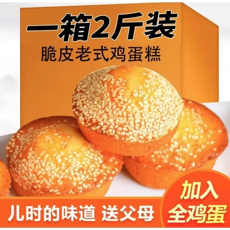 网红老式脆皮鸡蛋糕儿童早餐零食即食糕点面包含箱整箱包邮