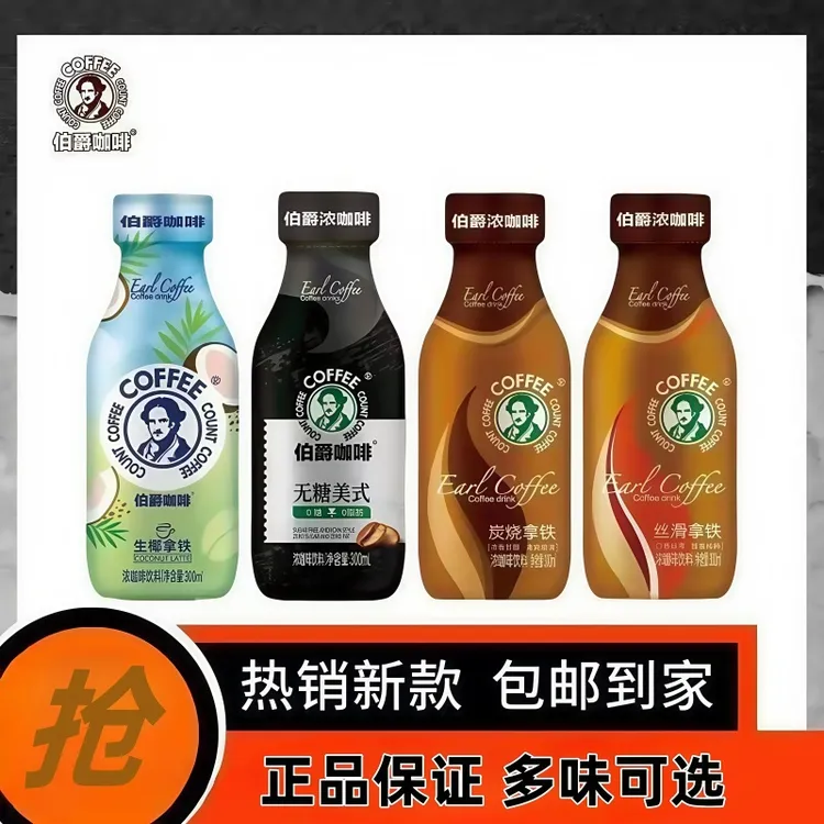 新货】伯爵咖啡丝滑拿铁浓郁生椰拿铁300ml瓶多味正品批发