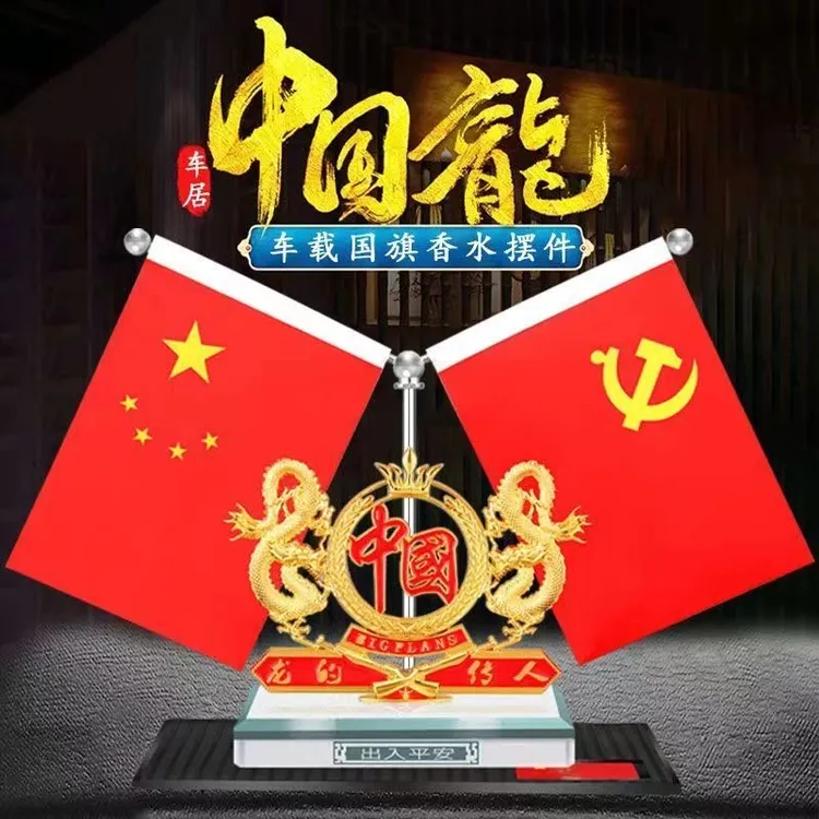 车载五星小红旗摆件办公室汽车内饰品中控台高档香水座车上装饰品