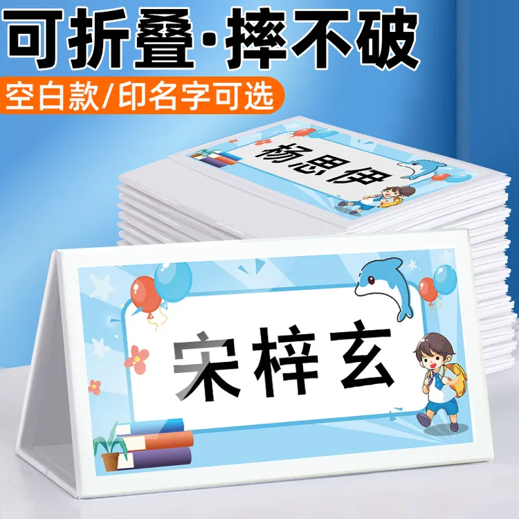 姓名牌小学生桌牌学生姓名桌牌一年级新生名字定制可折叠座位牌