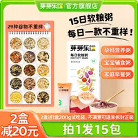 【芽芽乐每日软粮粥】29种谷物15天不重样杂粮胚芽米粥 WQ