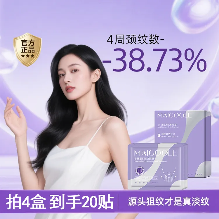 【贵妇专用】多肽颈膜贴提拉紧致抗皱淡化颈纹贴补水保湿修护颈纹霜