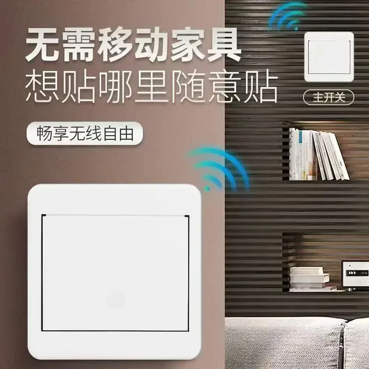 【居家好物】随意贴懒人免布线无线遥控开关免布线控制开关创意礼品商品图