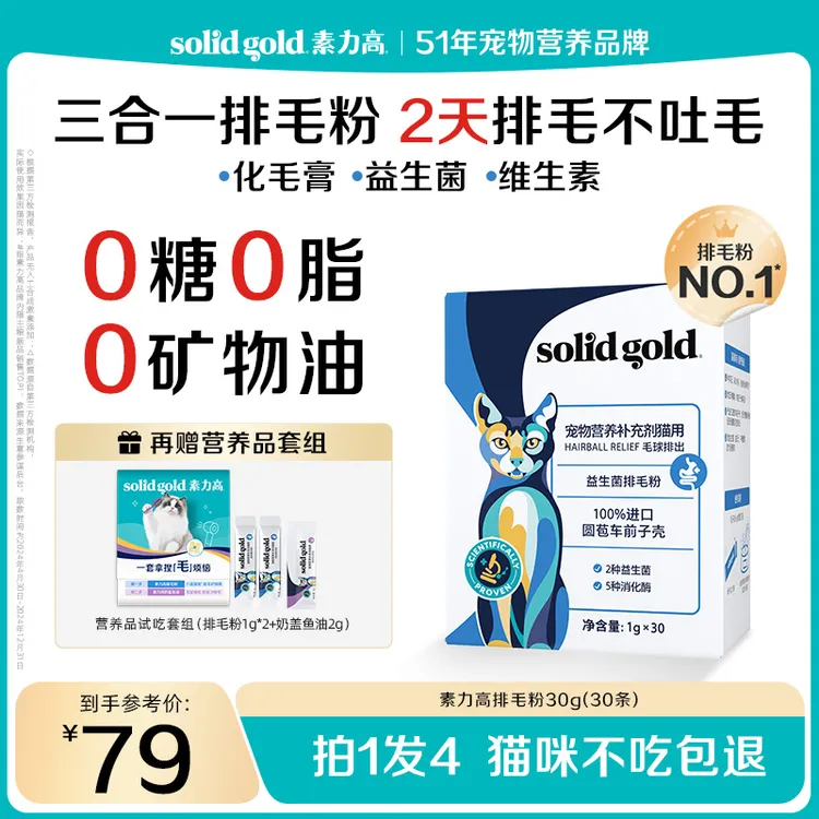 【达人专属】素力高排毛粉30g/30条化毛膏猫咪排毛球猫草片kol