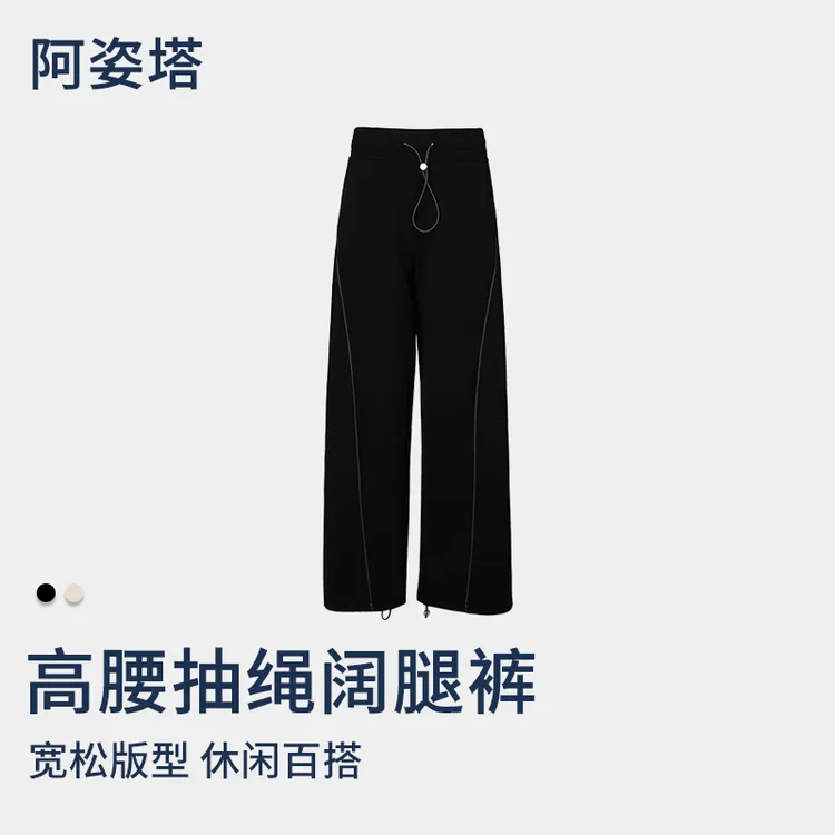 【线条裤】阿姿塔2025秋冬撞色抽绳高腰提臀显瘦可束脚运动休闲长裤