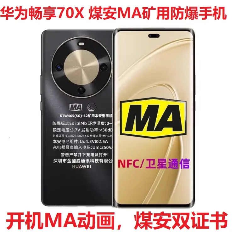 未拆封 Huawei/华为 畅享70X防爆手机开机MA煤安矿用卫星煤矿井下