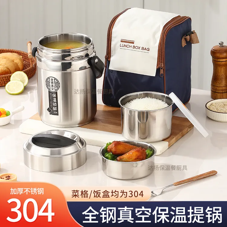 达扬304不锈钢多层保温饭盒真空饭盒上班族学生出行便携大容量