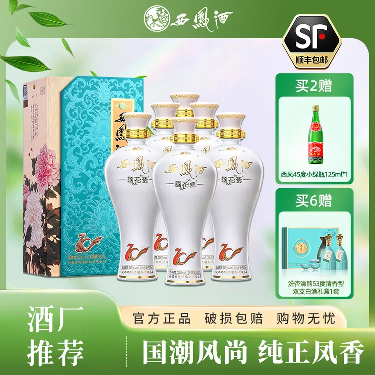 西凤酒【酒水节】国花瓷10年纪念版凤香型纯粮食白酒中秋送礼52度