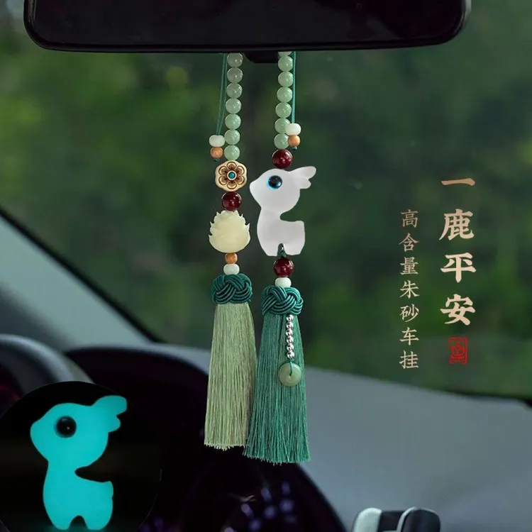 新款一鹿有你汽车流苏挂件挂饰一鹿平安汽车好物流苏车挂车载车挂