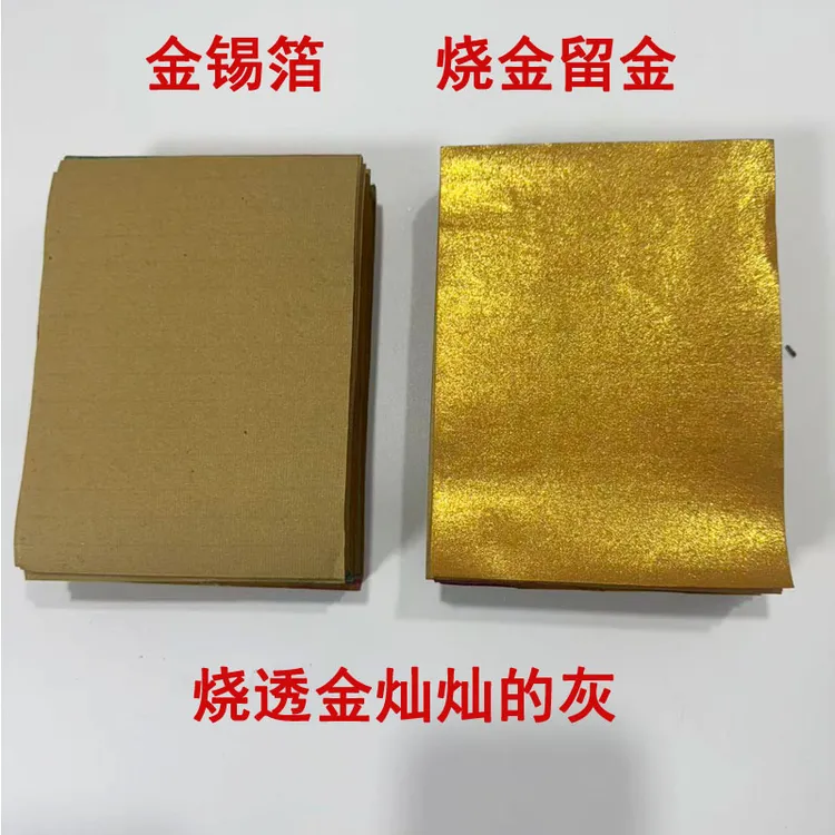 正品金色锡箔纸手工折纸烧完金灿灿的灰可折各类宝烧金留金可包邮