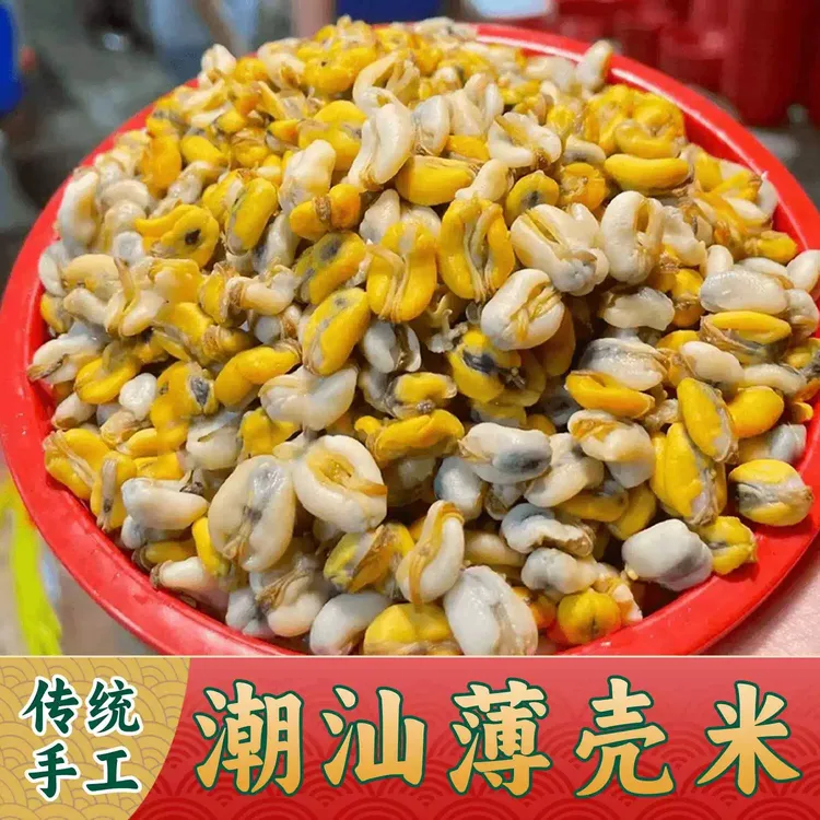 潮汕特大薄壳米新鲜蚬肉红肉米博壳海瓜子肉无壳鲜活海鲜生腌海鲜