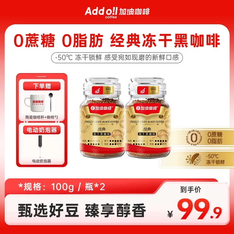 【加！由咖啡】经典冻干黑咖啡 0蔗糖0脂美式冷热双泡健身冻干咖啡