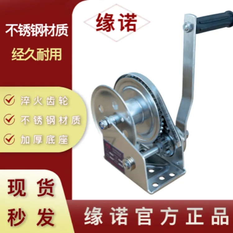 缘诺双向自锁304不锈钢手摇绞盘小型手动卷扬机防水防锈起重吊机
