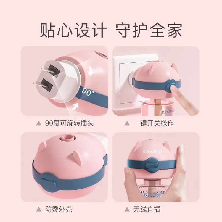 BODORME/贝德美婴儿电热蚊香液无味婴幼适用宝宝驱蚊液