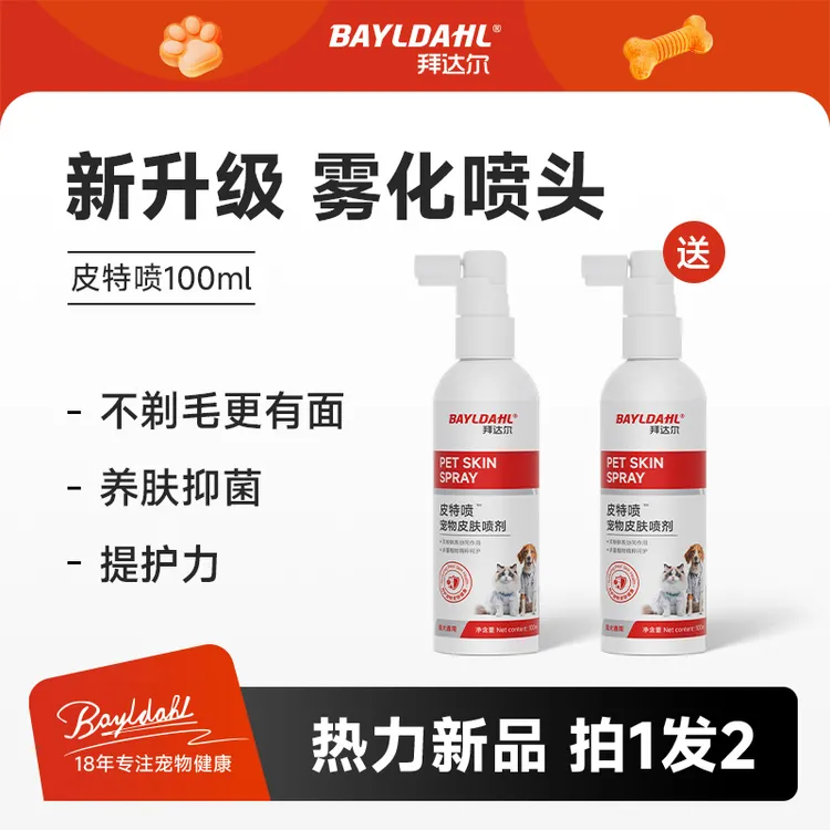 【皮特喷】拜达尔宠物皮肤喷剂猫咪狗狗清洁皮肤护理抑菌喷剂商品图