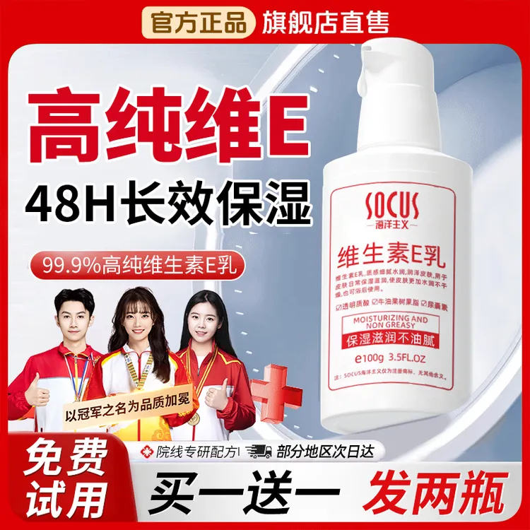 【买一送一】2瓶维生素e乳液面霜保湿补水滋润身体乳正品官方旗舰店